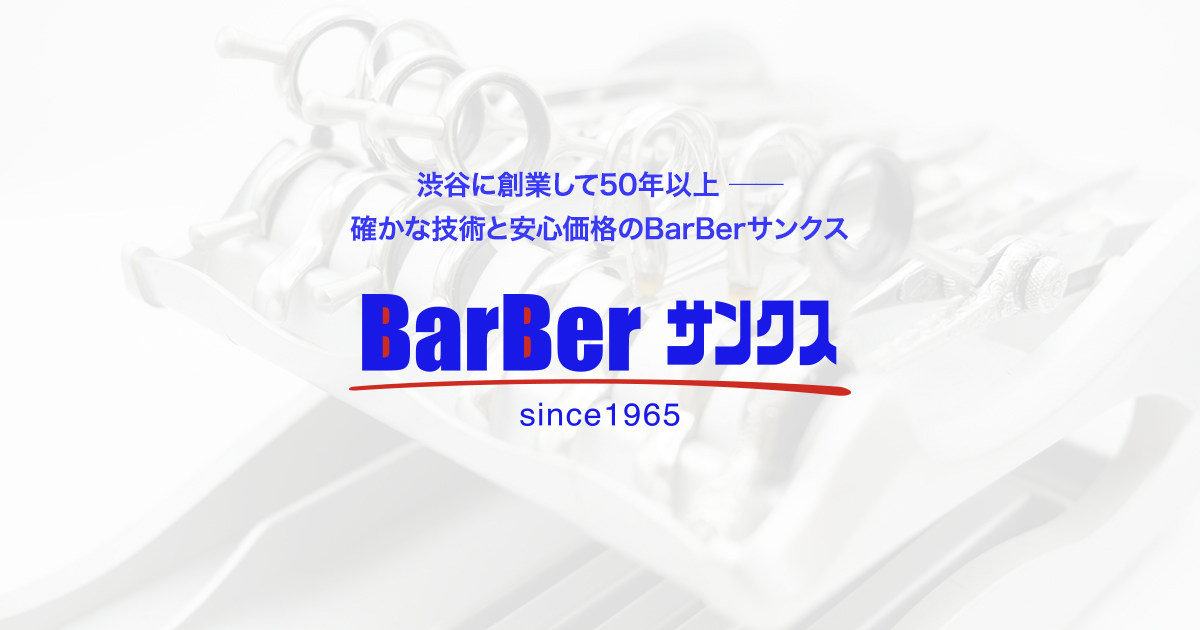 BarBer サンクス 渋谷本店の外観